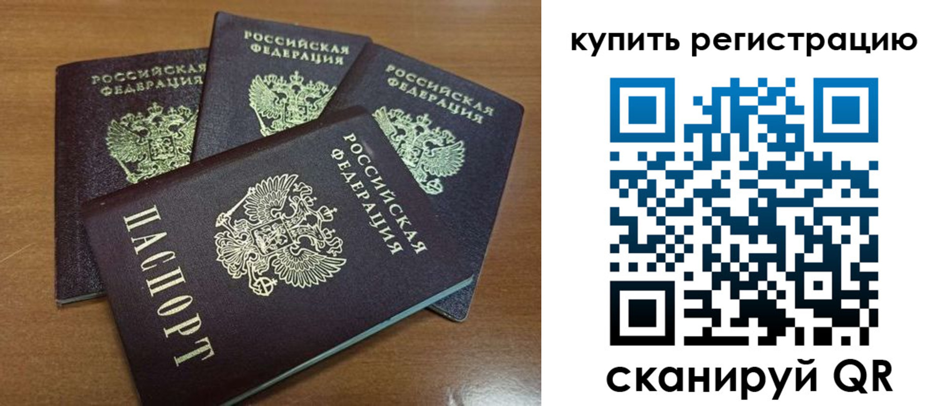 прописка 2025 в Гае