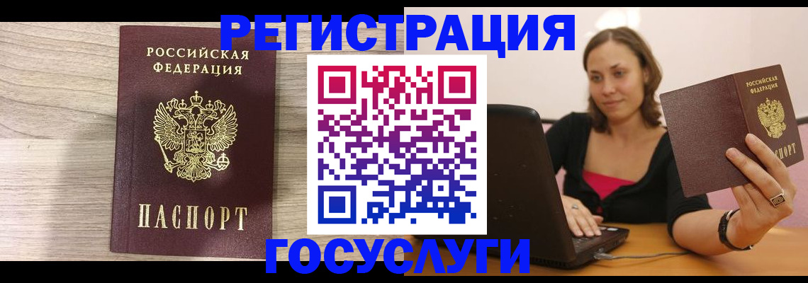 прописка 2025 в Гае