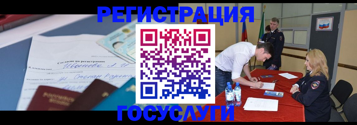 прописка иностранных граждан в Гае